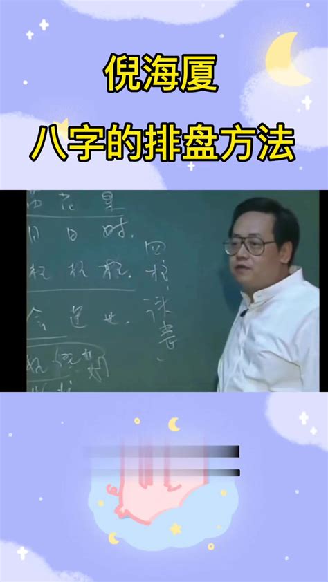 倪海厦八字|国家级大官倪海厦的紫微命格是什么？他公开自己的八。